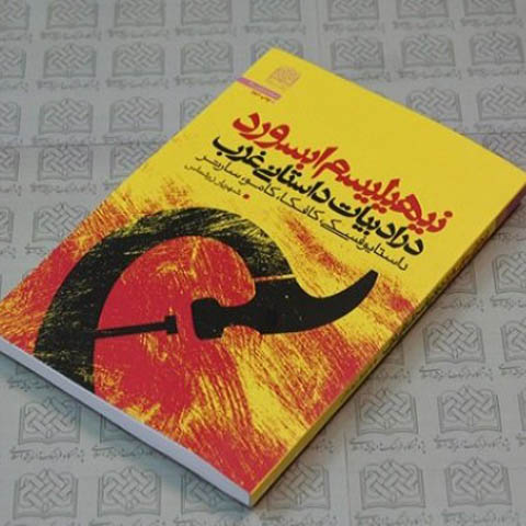 نهلیسم در ادبیات